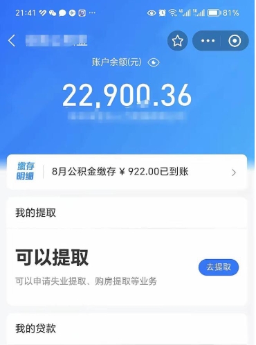 长沙公积金是想取就取吗（公积金提取一定要全部拿出来吗）